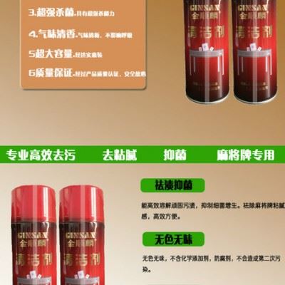 金顺麟450ml麻将牌清洗剂图1