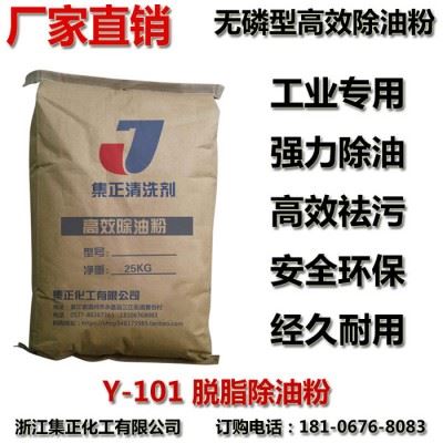 集正Y-101T 钢铁脱脂除油剂 工业高效除油粉 强力溶解重油污工业金属钢铁合金除油去污剂 重油污高效清洗剂图2