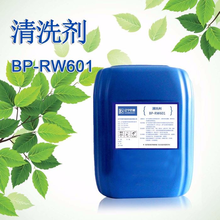 辽宁巴普BP-RW601清洗剂有较强的乳化、渗透、除锈垢能力，不含无机酸、碱，对设备腐蚀性小