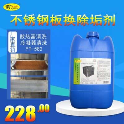 卡洁尔yt582不锈钢换热器清洗剂换热器管道水垢清洗剂除垢剂换热器结垢怎么清洗换热器必须清洗吗换热器不清洗的后果图1