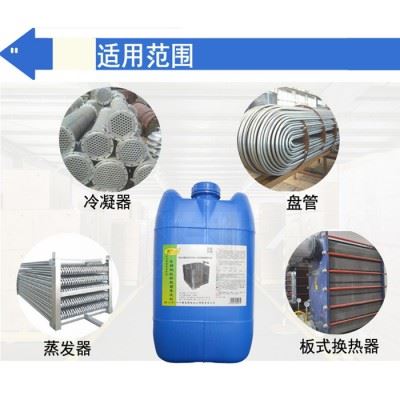 卡洁尔yt582不锈钢换热器清洗剂换热器管道水垢清洗剂除垢剂换热器结垢怎么清洗换热器必须清洗吗换热器不清洗的后果图3