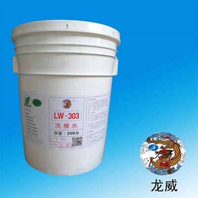 供应龙威火爆款**洗模水 LW303模具清洗剂图3
