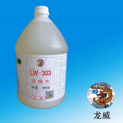 供应龙威火爆款**洗模水 LW303模具清洗剂图1