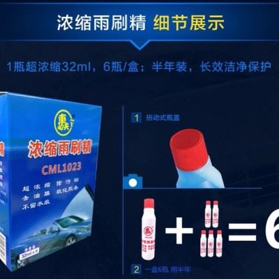 **玻璃用剂/浓缩雨刷精/玻璃水/车蜡/泡沫清洗剂**图1