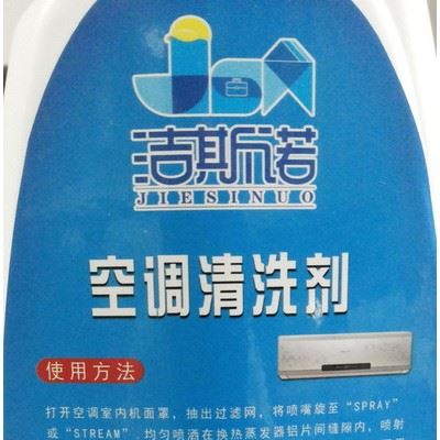 洁斯诺空调清洗剂YJ002其他洗涤药剂图1