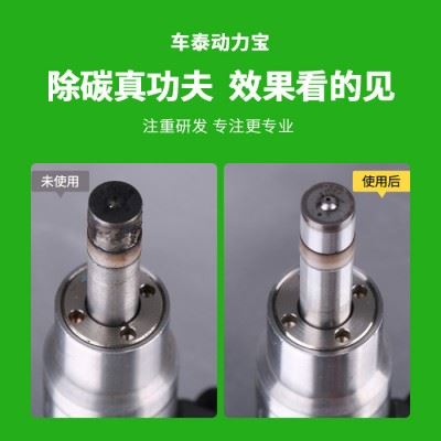 车泰CT-2C015 动力宝 新款燃油宝积碳清洗剂动力宝汽车燃油添加剂省油汽车节油宝 6瓶装图1