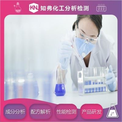 研磨液配方还原  抛光液成分组分分析   研磨剂专业检测机构图5