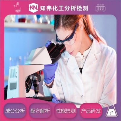 研磨液配方还原  抛光液成分组分分析   研磨剂专业检测机构图4
