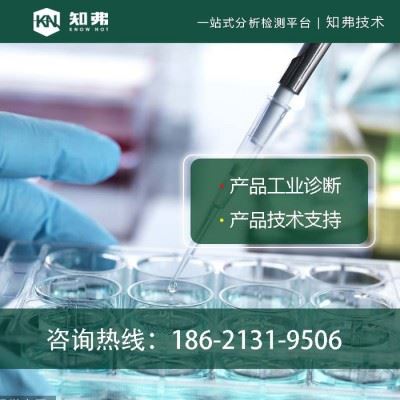 金属研磨膏配方还原 金刚石研磨膏成分检测 知弗新型研磨膏配方检测图1