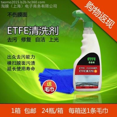 供应淘膜TM9ETFE清洗剂图1