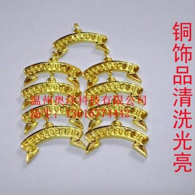铜环保光亮清洗剂，清洗铜氧化皮图1