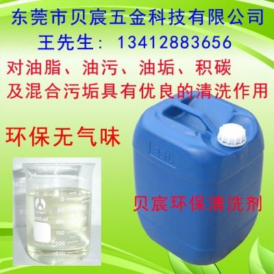 厂价直销贝宸中性环保五金清洗剂/电子高效除油污/清洁液图1