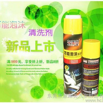 东莞**车美乐牌万能泡沫清洗剂 德国品质 诚邀代理
