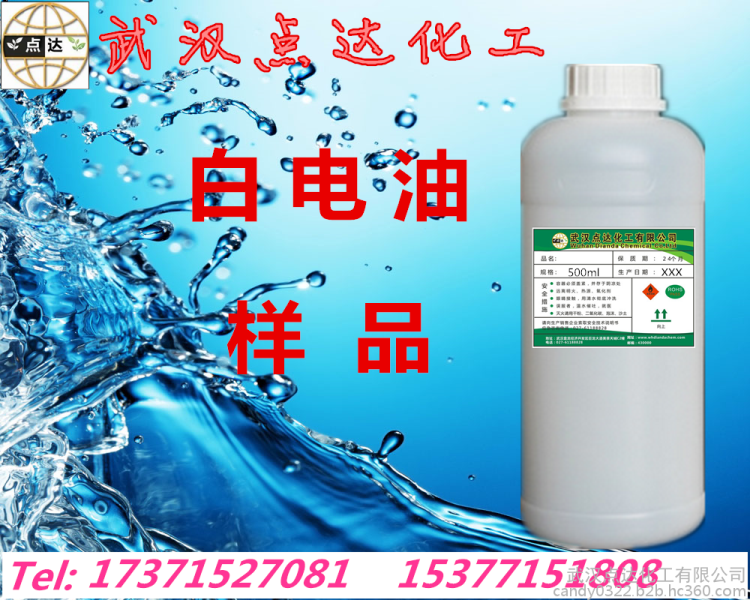 湖北武汉白电油工业级工业用清洗剂