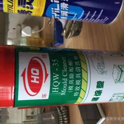 批发450ML 环球牌 HQW-35# 模具除垢剂模具清洗剂图3