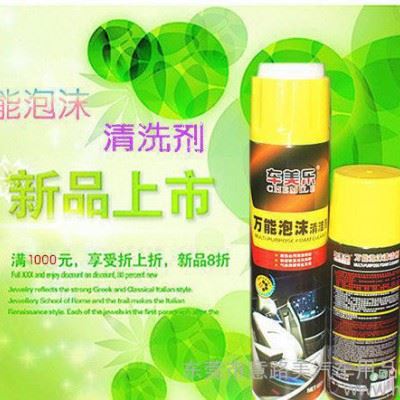 直销 车美乐牌汽车清洁专用泡沫清洗剂 诚邀代理 OEM代工图1