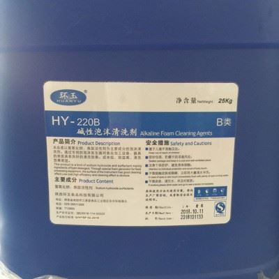 环玉 HY-220B碱性泡沫清洗剂图1