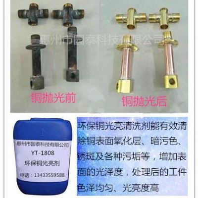 环保铜光亮清洗剂图1