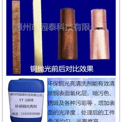 环保铜光亮清洗剂图3