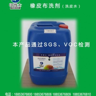 **印博士橡皮布清洗剂 洗皮水环保型橡皮布清洗剂图2