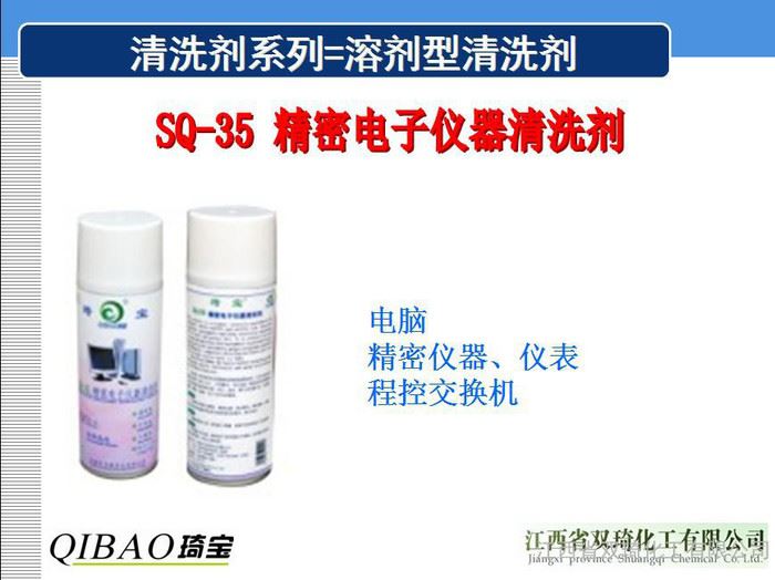 SQ--35溶剂型清洗剂