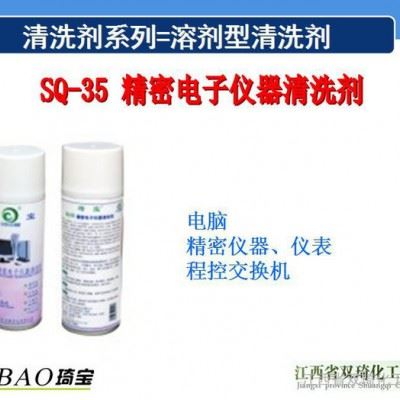 SQ--35溶剂型清洗剂图1