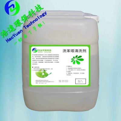 供应淄博洗苯塔清洗剂图2