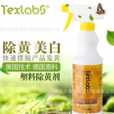 Texlabs 塑料除黄剂 空调翻新 去黄剂塑料外壳翻新清洗剂图1