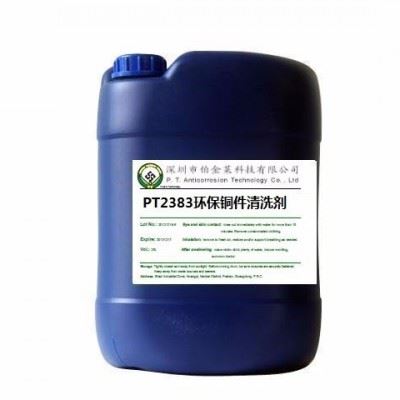 供应伯金莱PT2383 铜件清洗剂图1