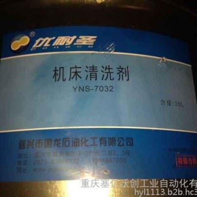 优耐圣YNS-7032工业用清洗剂图1