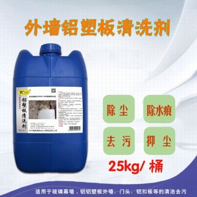 供应卡洁尔yt625铝塑板清洗剂外墙清洗剂铝塑板外墙去污剂铝塑去污清洁剂图1