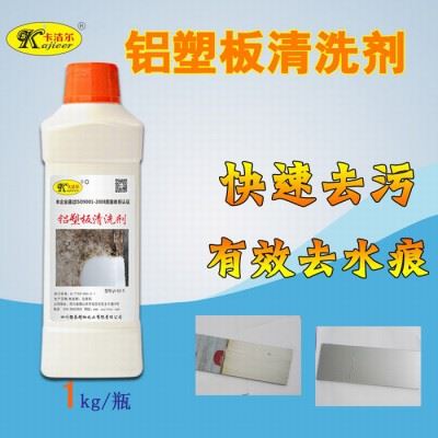 供应卡洁尔yt625铝塑板清洗剂外墙清洗剂铝塑板外墙去污剂铝塑去污清洁剂图6