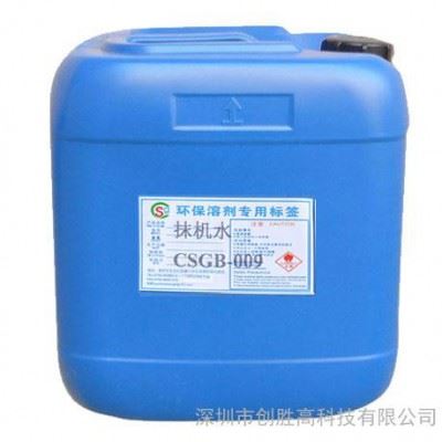 工业用清洗剂