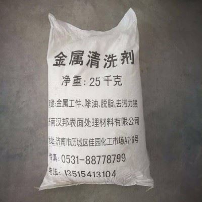 汉邦 金属清洗剂 钢铁工件清洗剂 油污清洗图1
