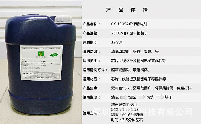 昌源CY-1009A环保夹具清洗剂  **