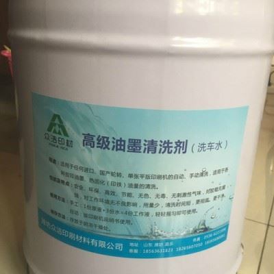 众洁 洗车水（厂家） 油墨清洗剂（厂家）图1