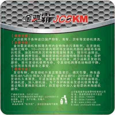 金驰霸 发动机清洗剂 汽车内部免拆清洗剂 燃烧室清洗剂 保护内部引擎除积碳 厂家直供 提供OEM代工图2