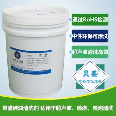 炅盛E065水基硅油清洗剂通过RoHS检测中性环保可水解图3