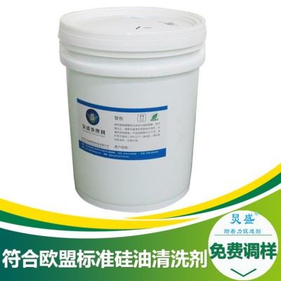 炅盛E065水基硅油清洗剂通过RoHS检测中性环保可水解图2
