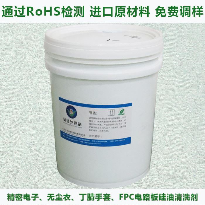 炅盛E065水基硅油清洗剂通过RoHS检测中性环保可水解