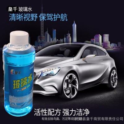 皇千商贸 汽车玻璃水玻璃清洗剂汽车玻璃水车用雨刮精雨刷水夏季玻璃清洗剂非浓缩图2