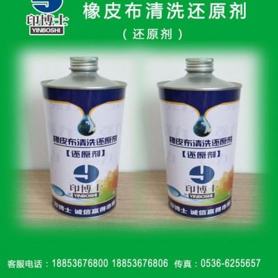 印博士油墨清洗剂橡皮布清洗剂洗车水洗皮水、还原剂图2