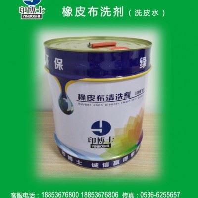 印博士油墨清洗剂橡皮布清洗剂洗车水洗皮水、还原剂图3