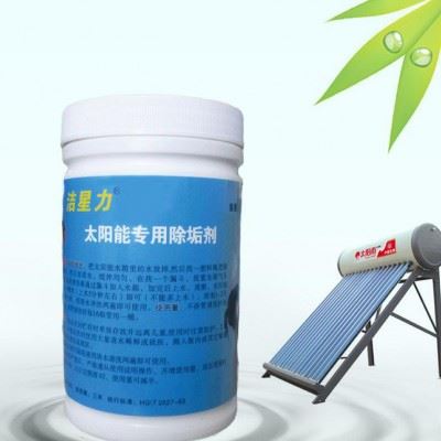 太阳能除垢清洗剂 清洗太阳能真空管水箱水垢除垢清洗图2