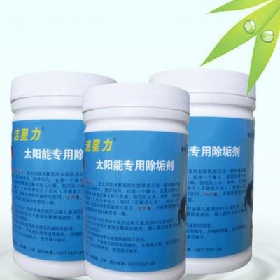 太阳能除垢清洗剂 清洗太阳能真空管水箱水垢除垢清洗图1