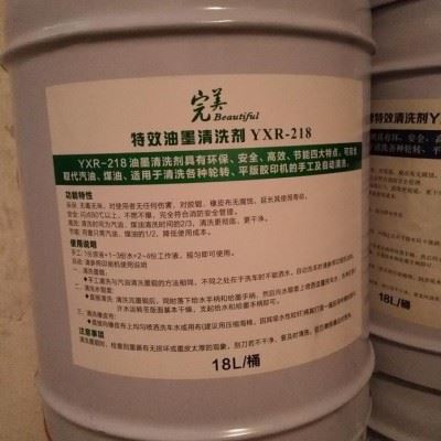 **YXR-218 油墨清洗剂 油墨清洗剂 洗车水图2