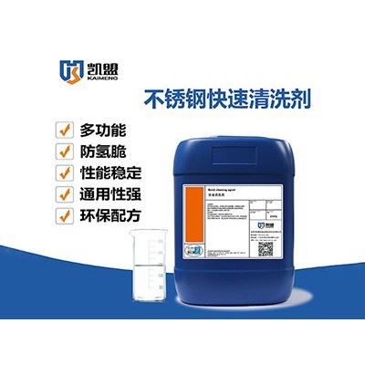 不锈钢快速清洗剂** 苏州不锈钢清洗剂操作简单图3