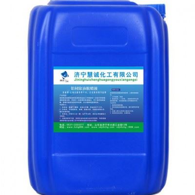 慧诚 清洗剂 不锈钢清洗剂 除油除蜡液 工业清洗剂 酸洗膏 电解抛光液图3