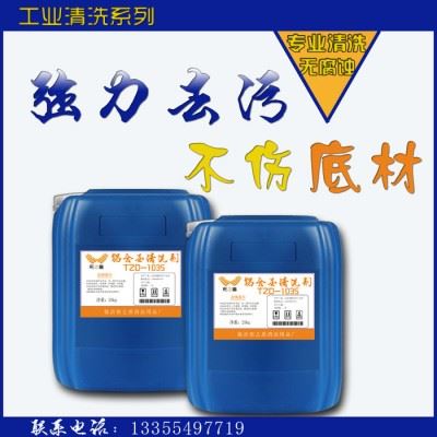 环保清洗剂锌铝冲压油拉伸油有色金属中性油污清洗剂彤之盾TZD-1035 清洗剂厂家图1
