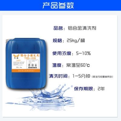 环保清洗剂锌铝冲压油拉伸油有色金属中性油污清洗剂彤之盾TZD-1035 清洗剂厂家图4